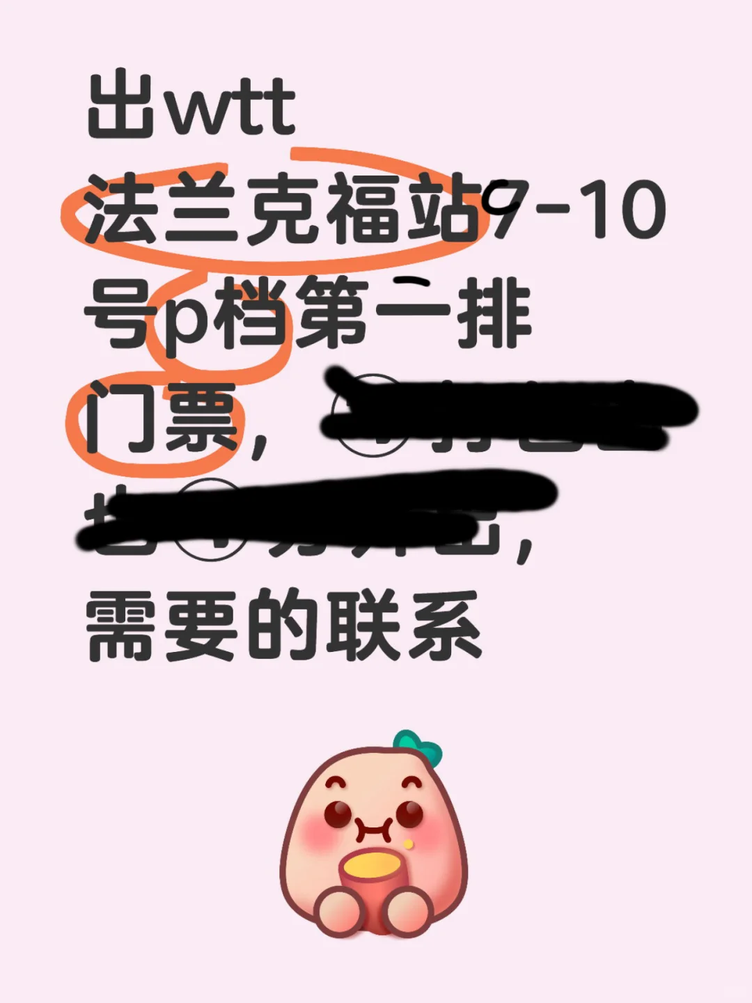 wtt法兰克福出票
