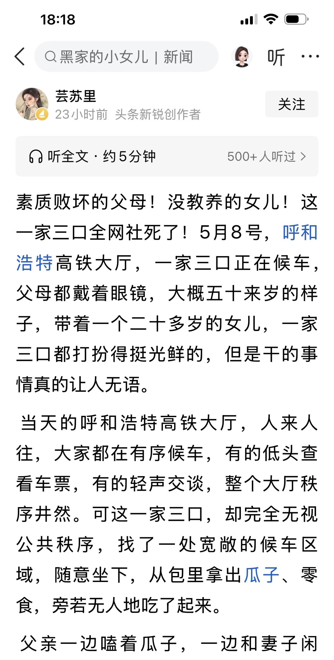 看到这样一篇文章，一家三口在高铁大厅，随意扔垃圾。而且垃圾桶就在离他们不远处，几