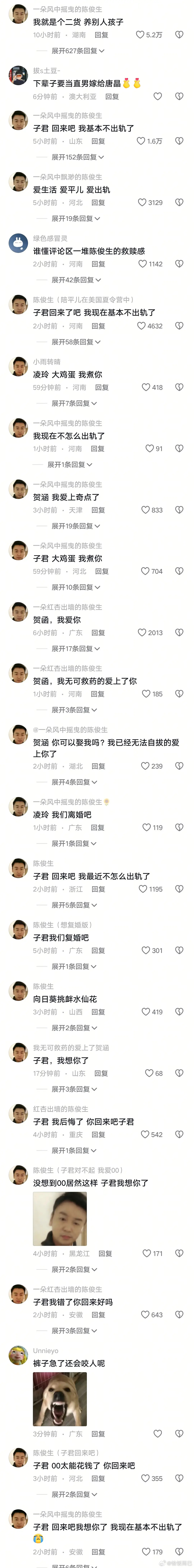 前半生在抖又翻红了，评论区齐刷刷的陈俊生头像