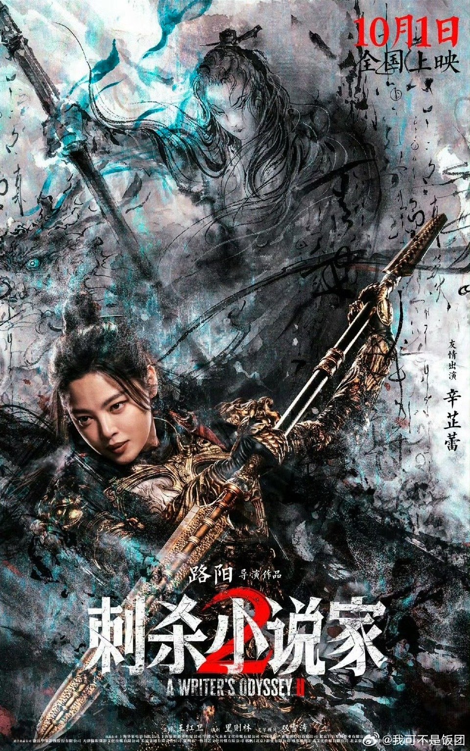 路阳给辛芷蕾画的饼成真了当年路阳导演慧眼识珠啊，邀请辛芷蕾演刺杀小说家2点入云龙