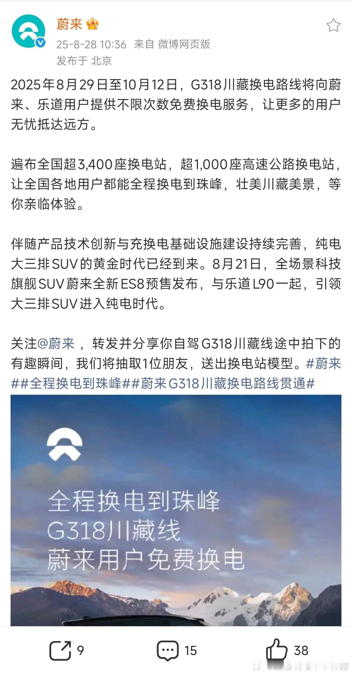 G318，全程免费换电到珠峰[作揖]开上蔚来或乐道，全程可以0花费[作揖]蔚来全