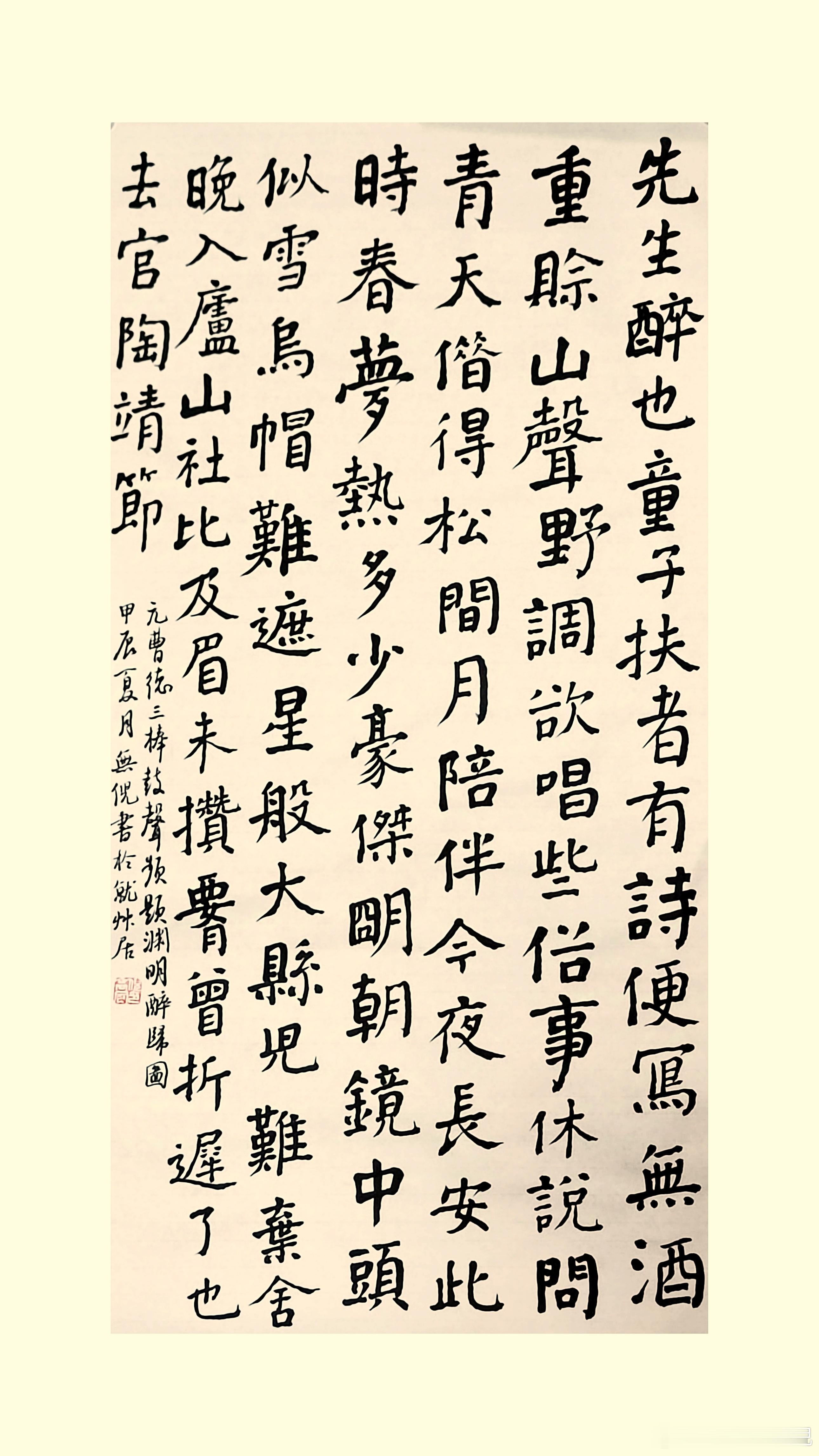#书法[超话]#先生醉也，童子扶者。有诗便写，无酒重赊。山声野调欲唱些，俗事休说