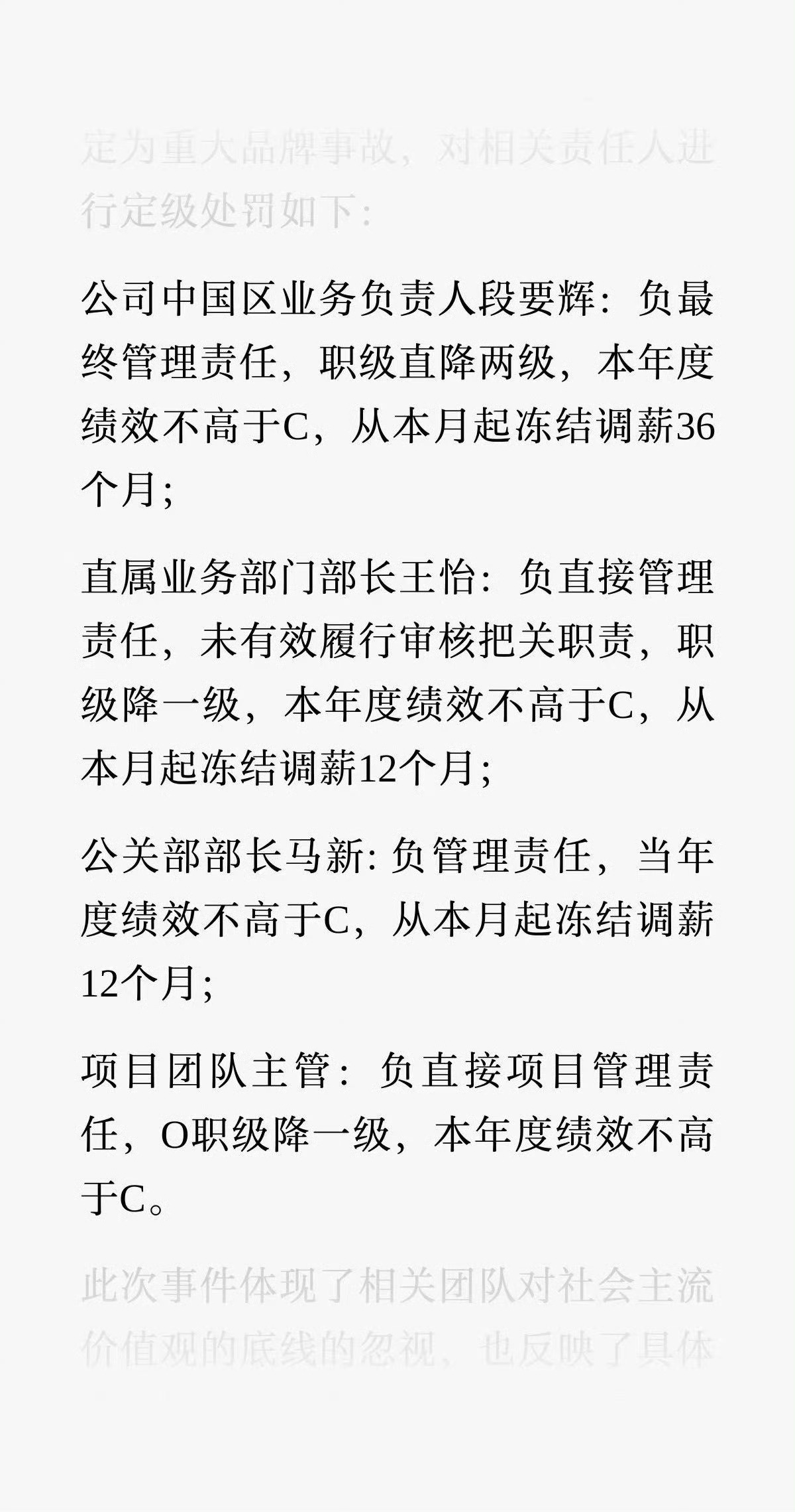 OPPO高级副总裁职级直降两级大公司内容出街需要严格审查机制，现在处罚已经出来了