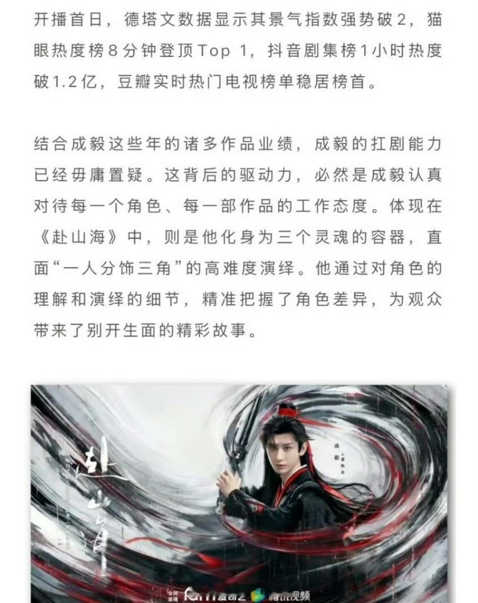 德塔文认证了成毅的扛剧能力，称他是“一人带剧”，大家认同吗？ ​​​