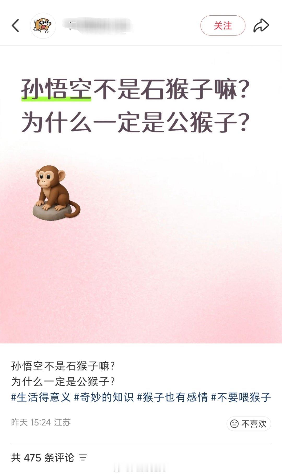 猴哥性别悬疑。 