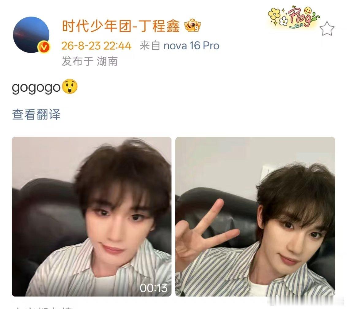 丁程鑫好六下班报备小丁hi6下班啦！ 
