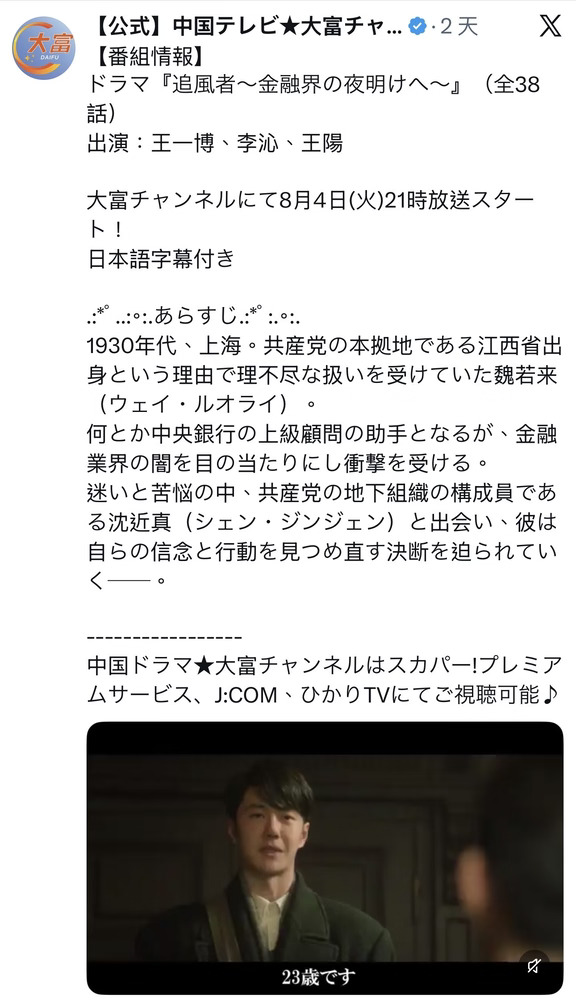 日本大富頻道8月4日開播王一博《追風者》！
