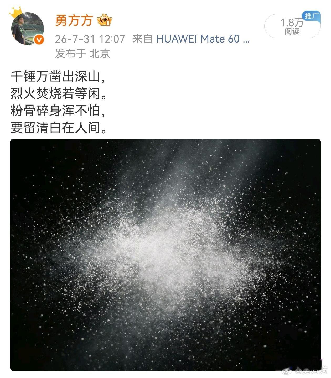 除了这首诗链接了杭州与北京，别忘了这张图看似是粉碎的石灰，其实是模拟物理学上的“