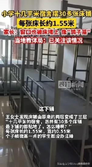 河北廊坊小学十几平米的午间宿舍摆了30多张床铺，如果是你会让孩子去住吗？

感觉