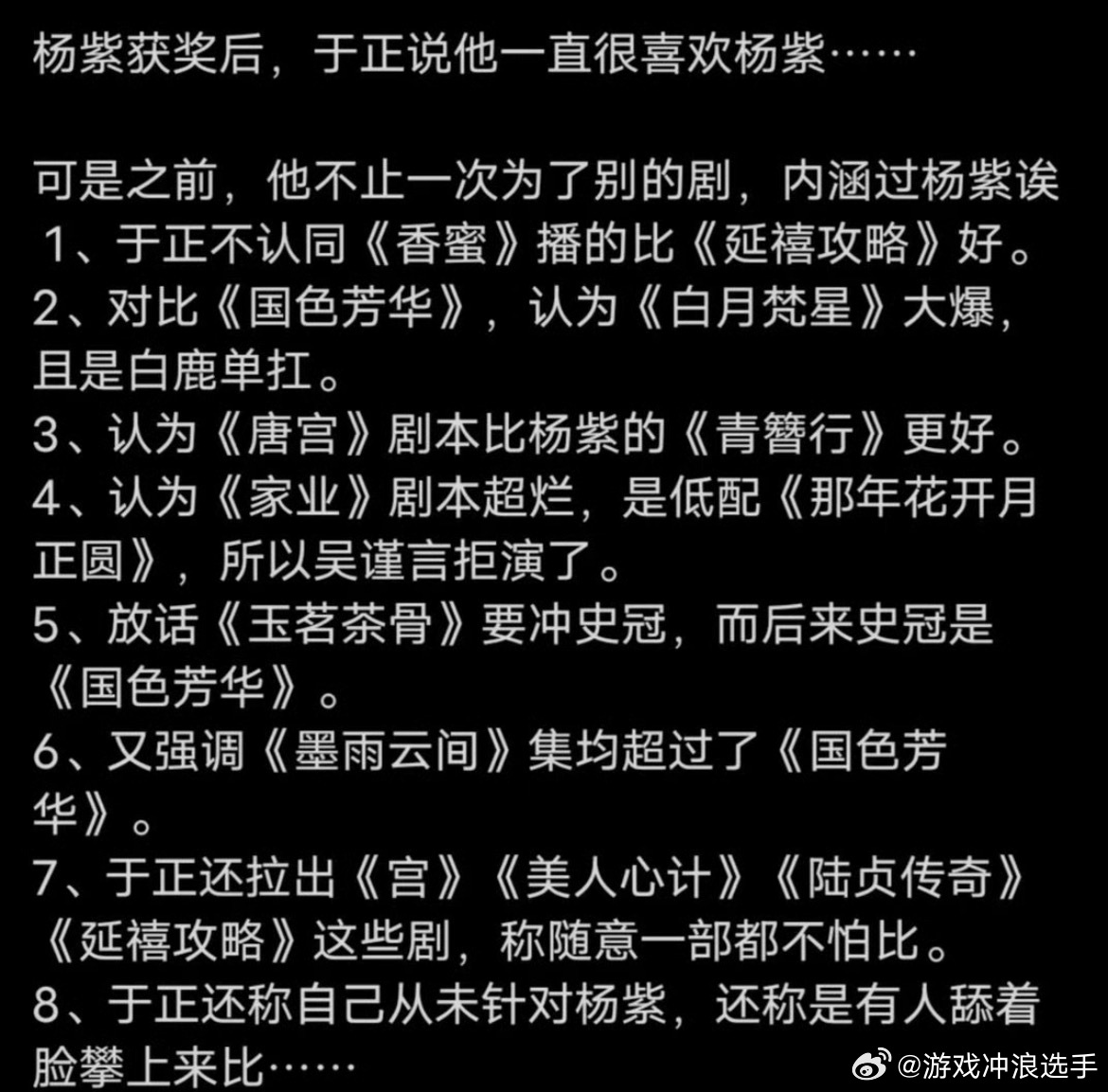 于正不止一次为了别的剧内涵过杨紫老实说观众真没兴趣看他们互扯头花，有那些精力多提