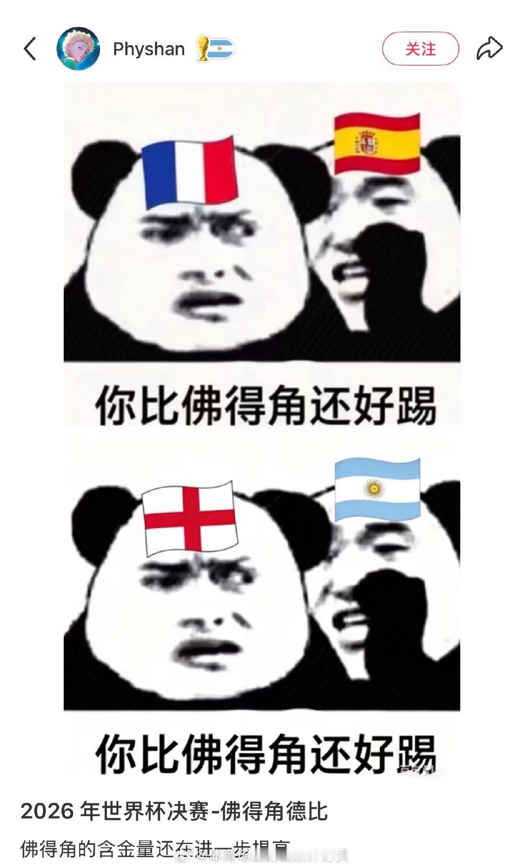 世界杯决赛还没开踢，小红舒网友已经把佛得角的含金量盘到包浆了：阿根廷当初3:2才