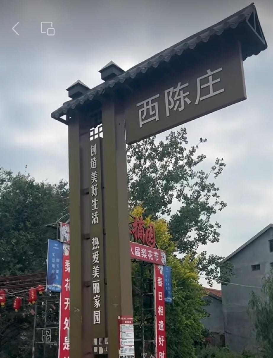 郓城县玉皇庙镇西陈庄村
【沿革】清末属郓城县军东里，1928年隶郓城县七区玉皇乡