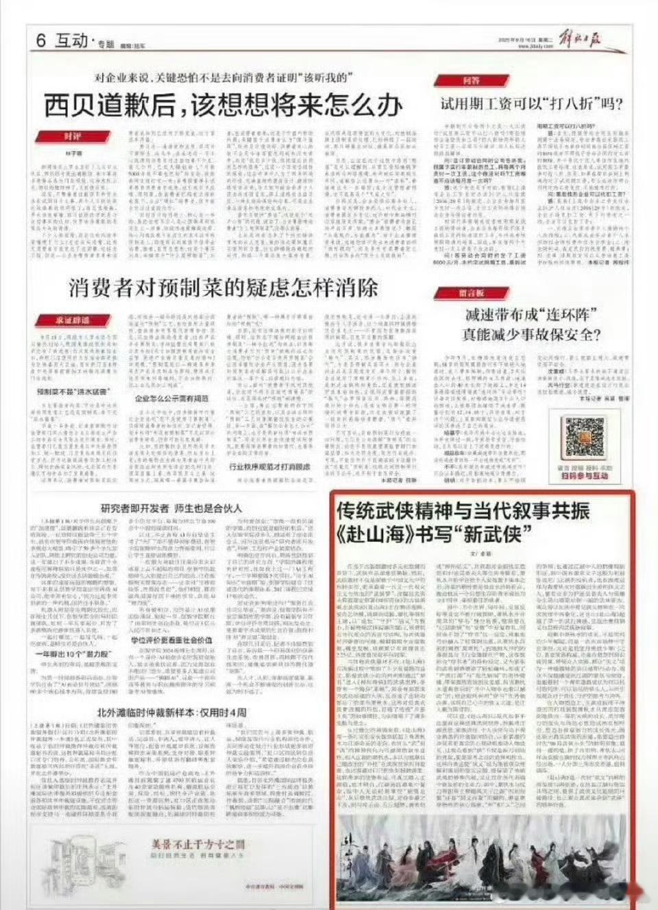 解放日报和新京报报道成毅赴山海 ​ ​​​