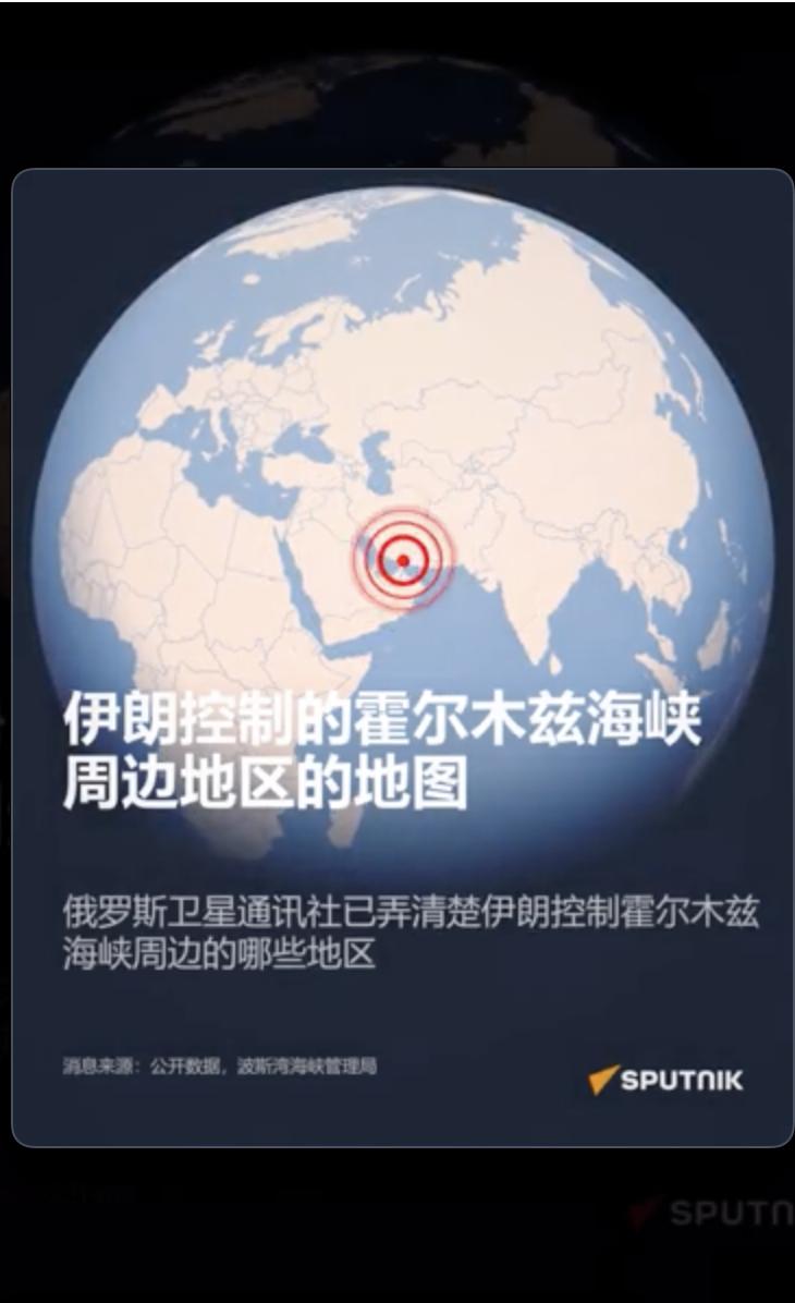霍尔木兹海峡：伊朗为何能掌控？如何实现？

俄罗斯卫星通讯社 2026年5月27