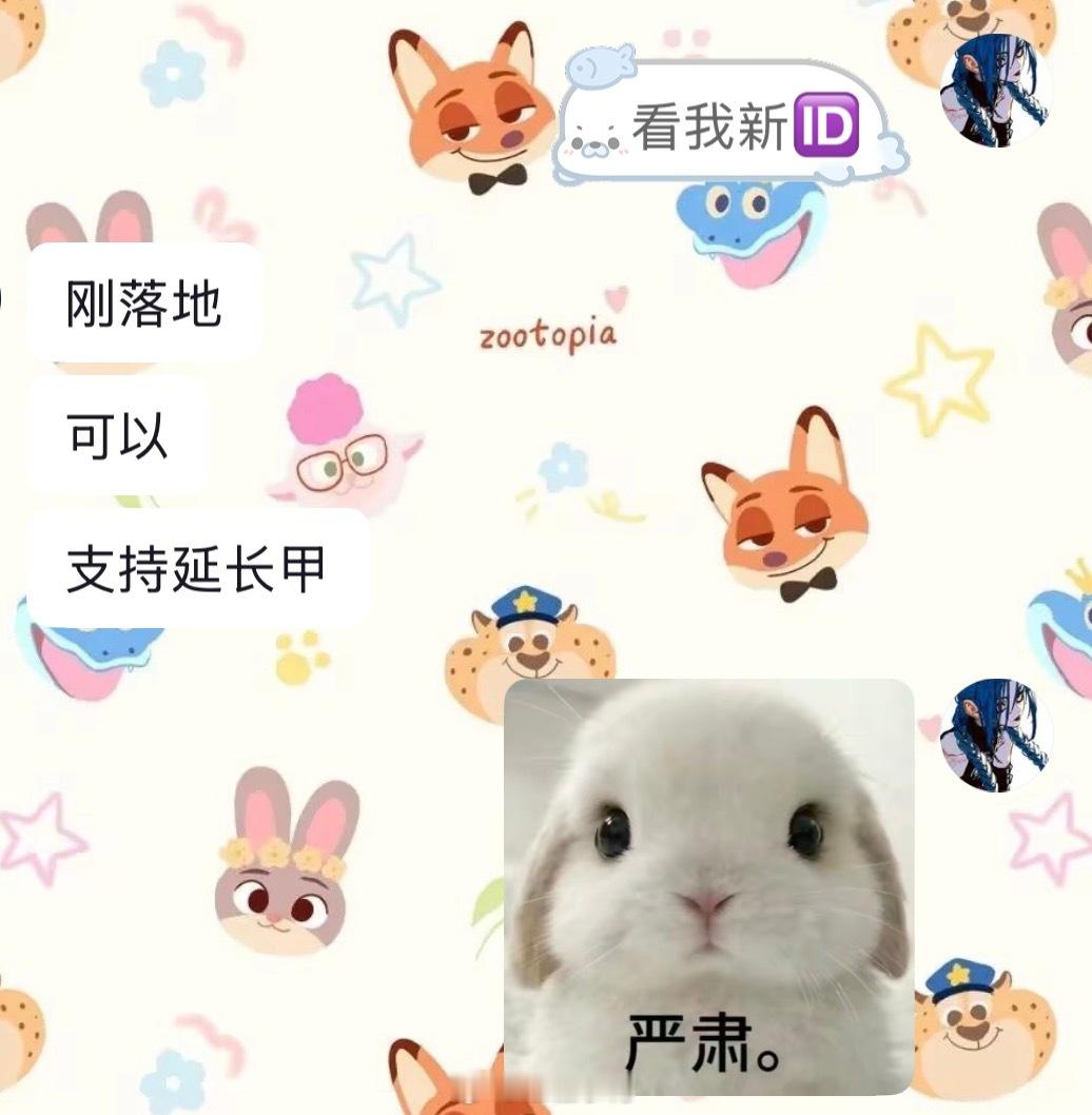 特别好，这是第一个支持我新🆔的人。让我们一起支持：〔做延长甲被老公赶出家门的那