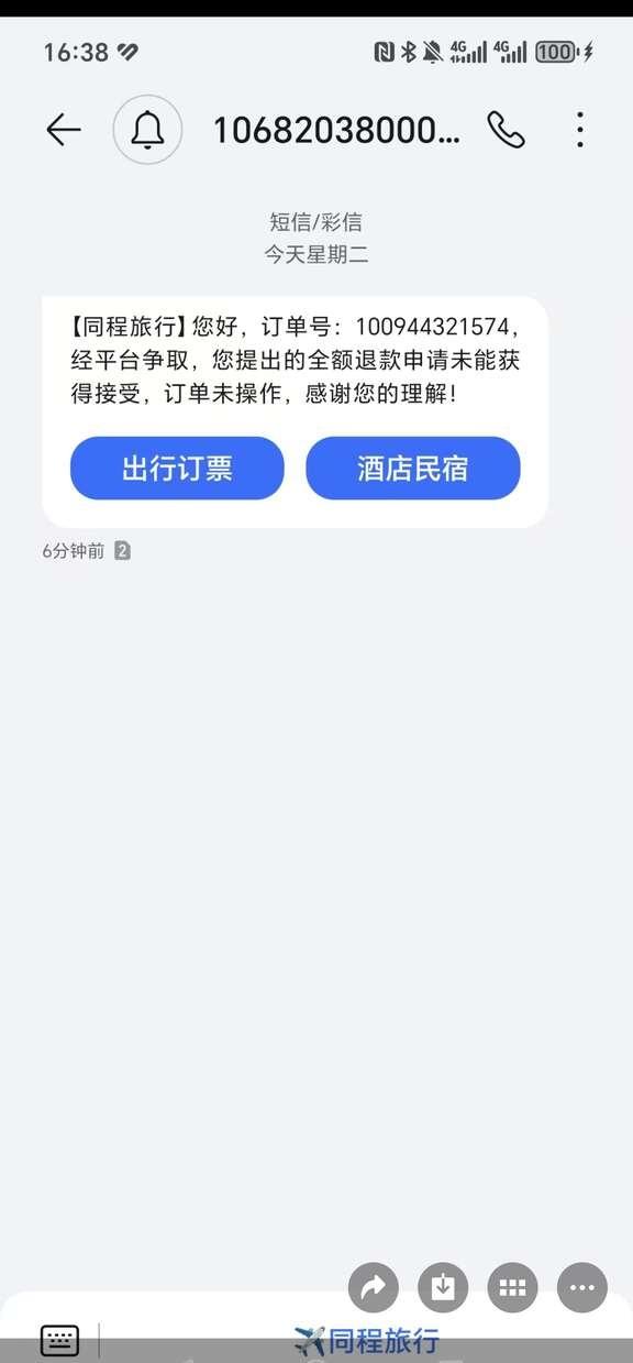 酒店不让退款但现在上海11 12动车都停售了
本来打算去bw买的酒店原价才一百多