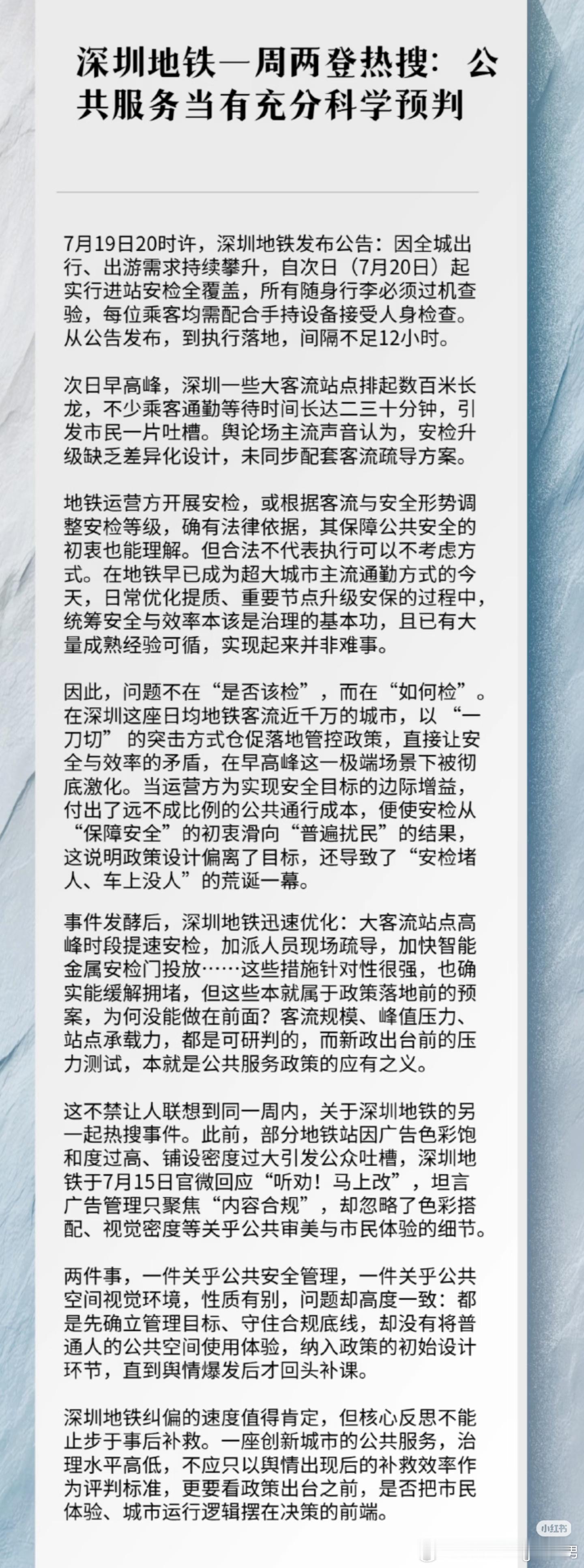 关于深圳地铁安检的事情，书上的吐槽的真的很多…别的暂且不说，就深圳目前这个不是暴