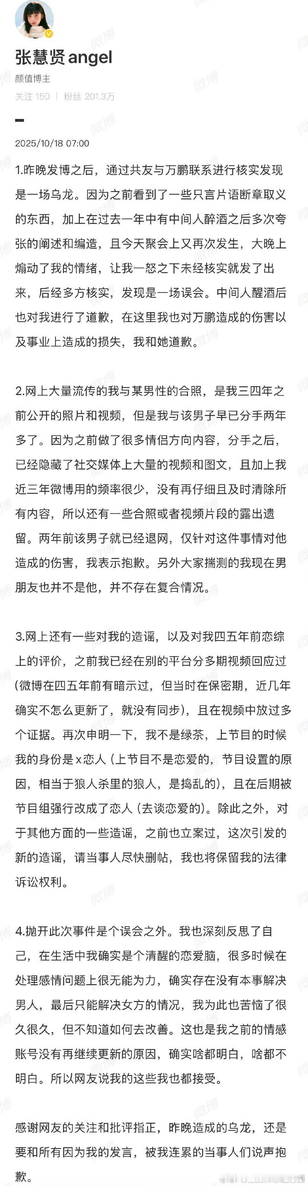 张慧贤给万鹏道歉张慧贤向万鹏道歉，万鹏说笑脸给多了，惯的全是病 ​​​