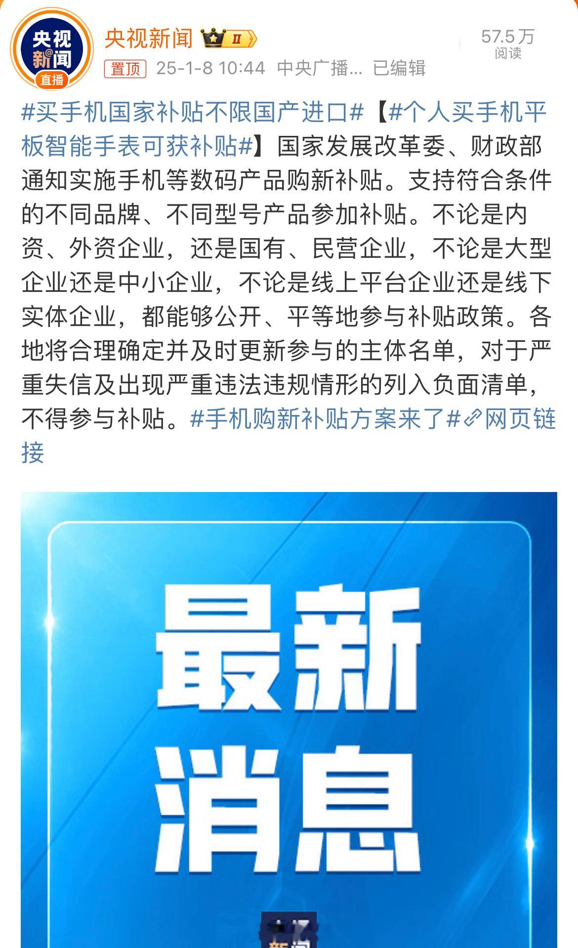 买手机国家补贴不限国产进口 手机国补不限国产，苹果和三星也补贴[喵喵] 