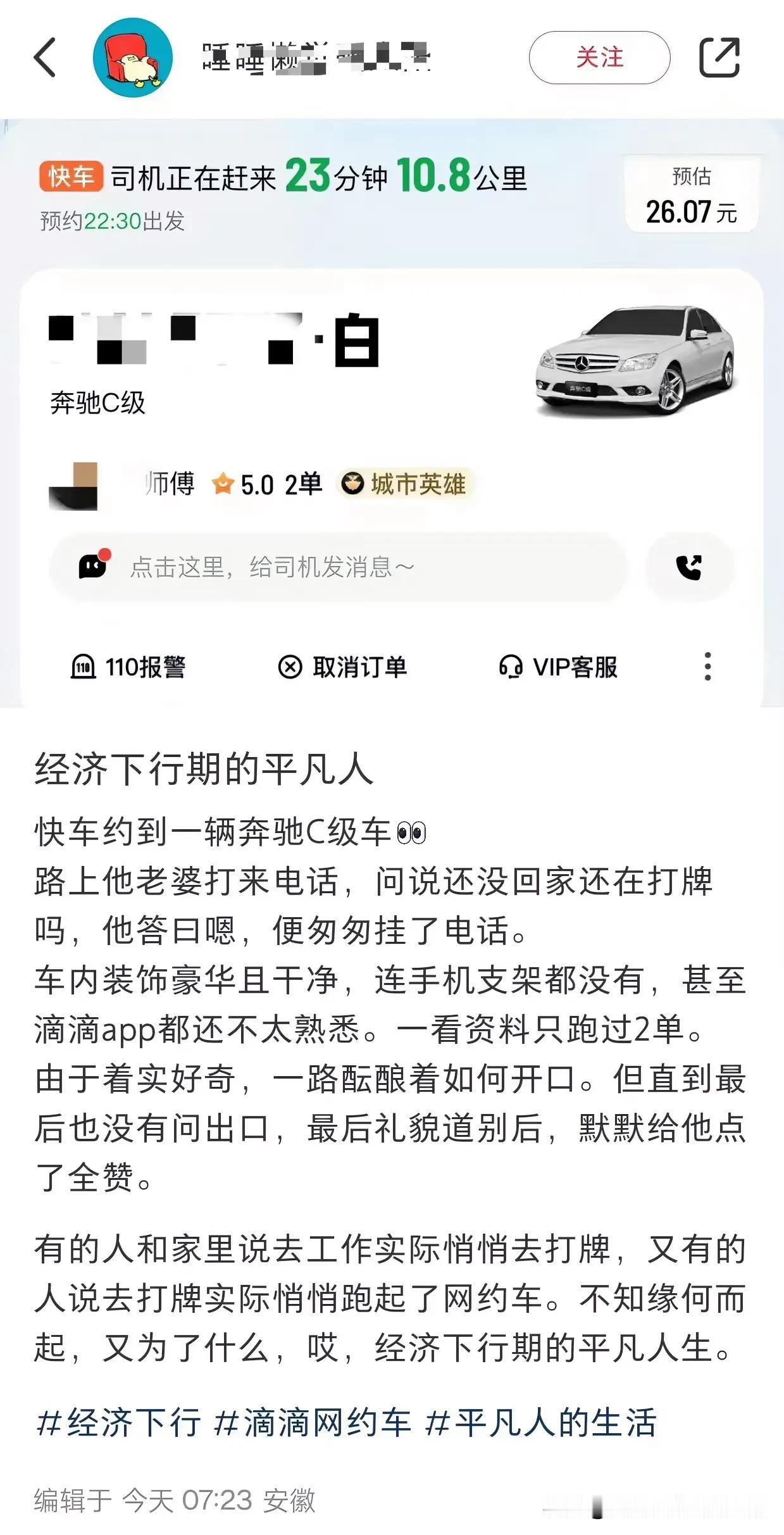 打滴滴约到一辆奔驰C级…
#寻找热爱表达的你#