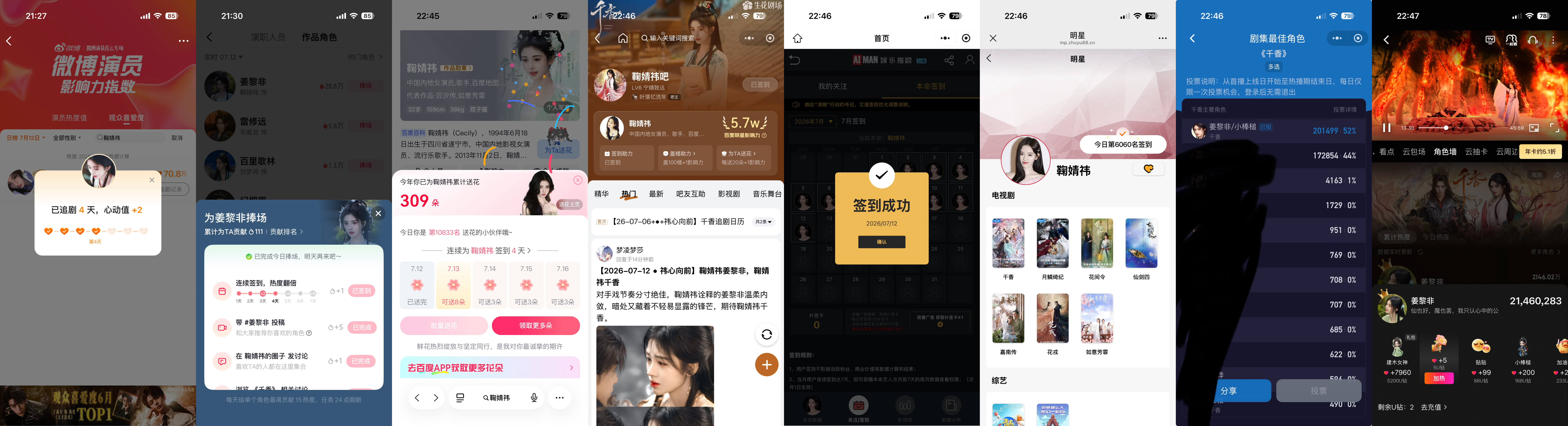 7.12——来自鞠婧祎千香 jjy鞠婧祎姜黎非千香•鞠婧祎•小棒槌•姜黎非客户端
