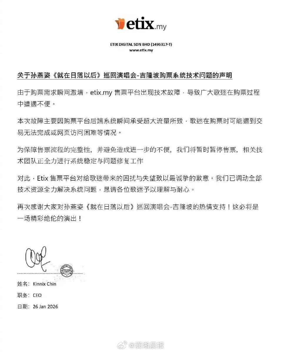 【#孙燕姿吉隆坡演唱会暂停售票#，#孙燕姿吉隆坡站因系统原因暂停售票#】1月26