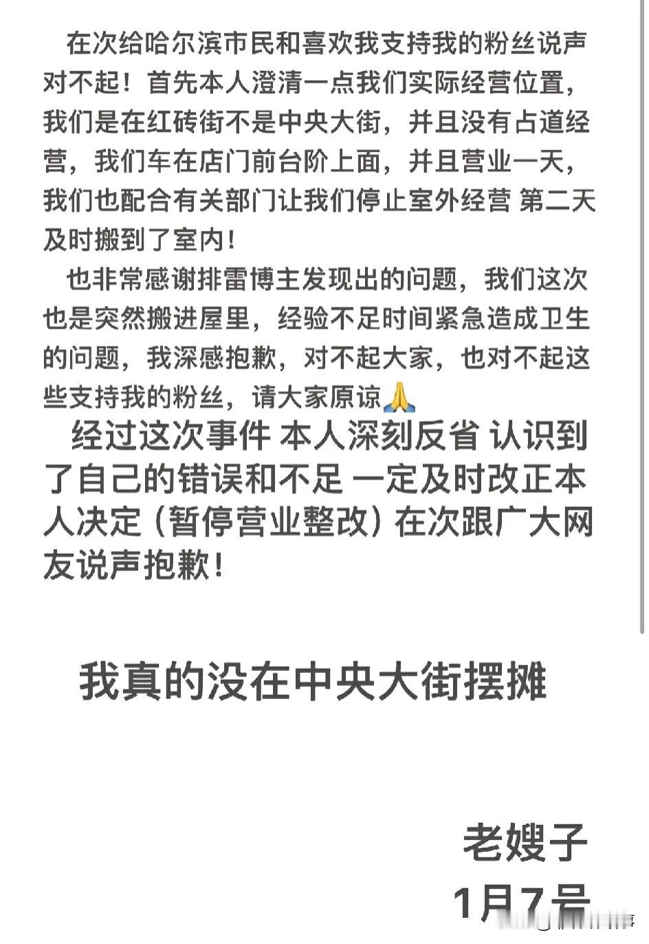 老嫂子炸串老板发视频，给哈尔滨道歉。
原因是他前几天发视频，吐槽哈尔滨中央大街不