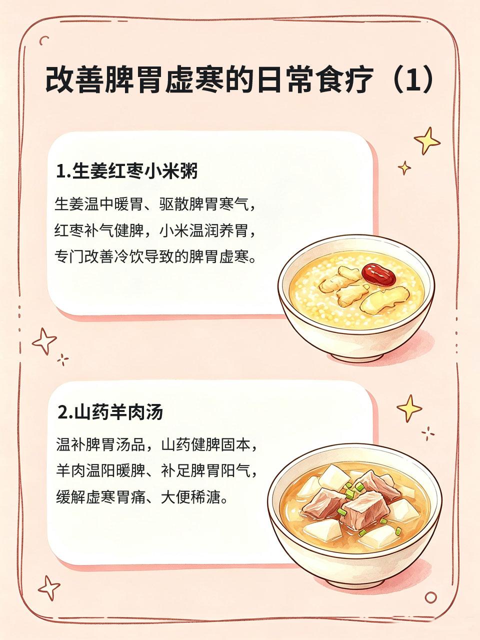 爱吃冷饮伤脾胃！日常食疗调理，改善虚寒
长期贪吃冷饮、生冷瓜果，会损伤脾胃阳气，