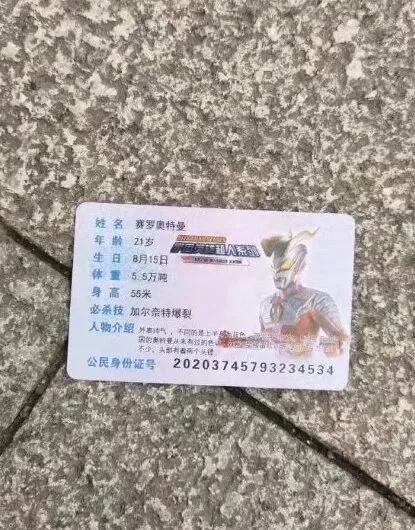 你们的身份证掉了！！！！