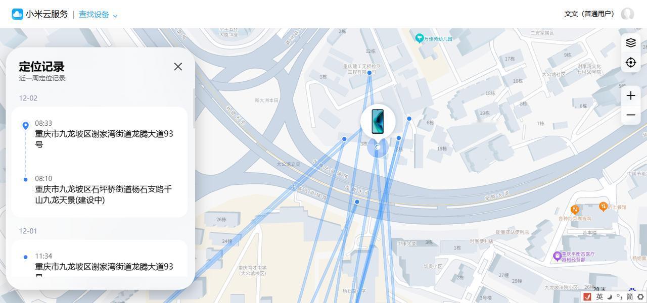 前几天，小米手机丢了被人捡走，现在通过小米的查找手机功能，发现最近手机的位置就在