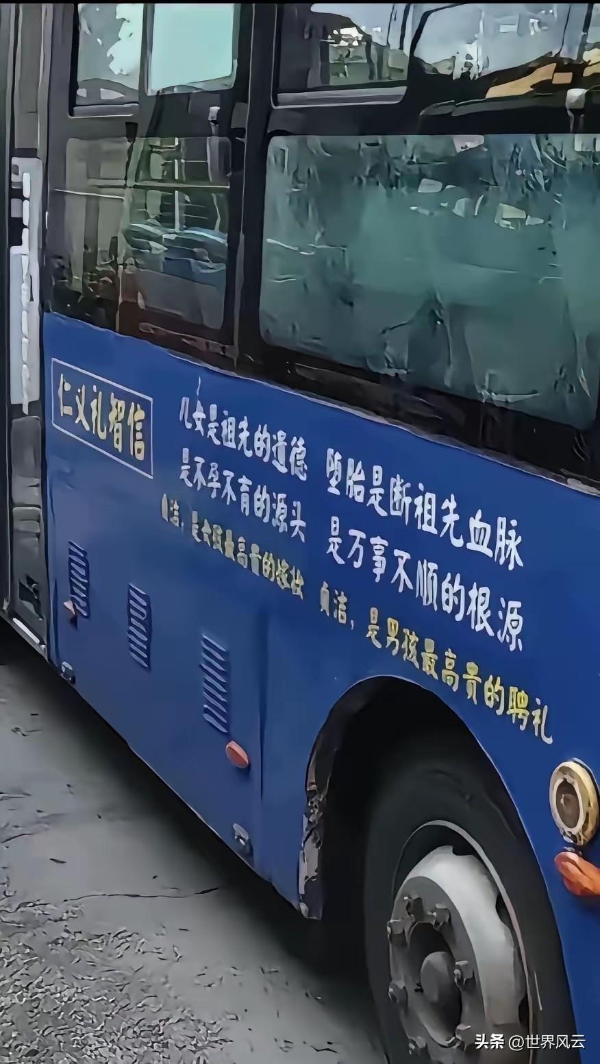 这次看清楚最后一行的内容了，非常清楚阅读了公交车上的内容。
贞洁与贞节一字之差，