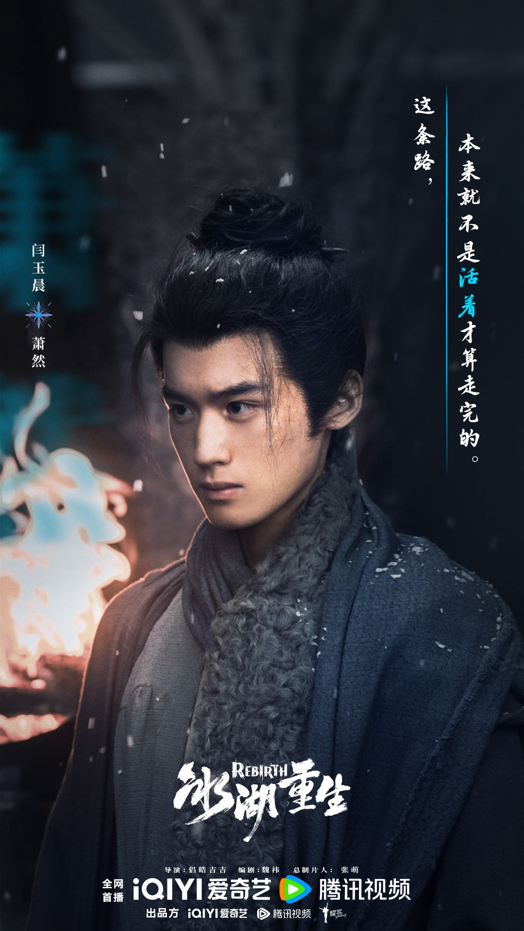 《江湖夜雨十年灯》后起码从完全不认识到有点眼熟冰湖重生