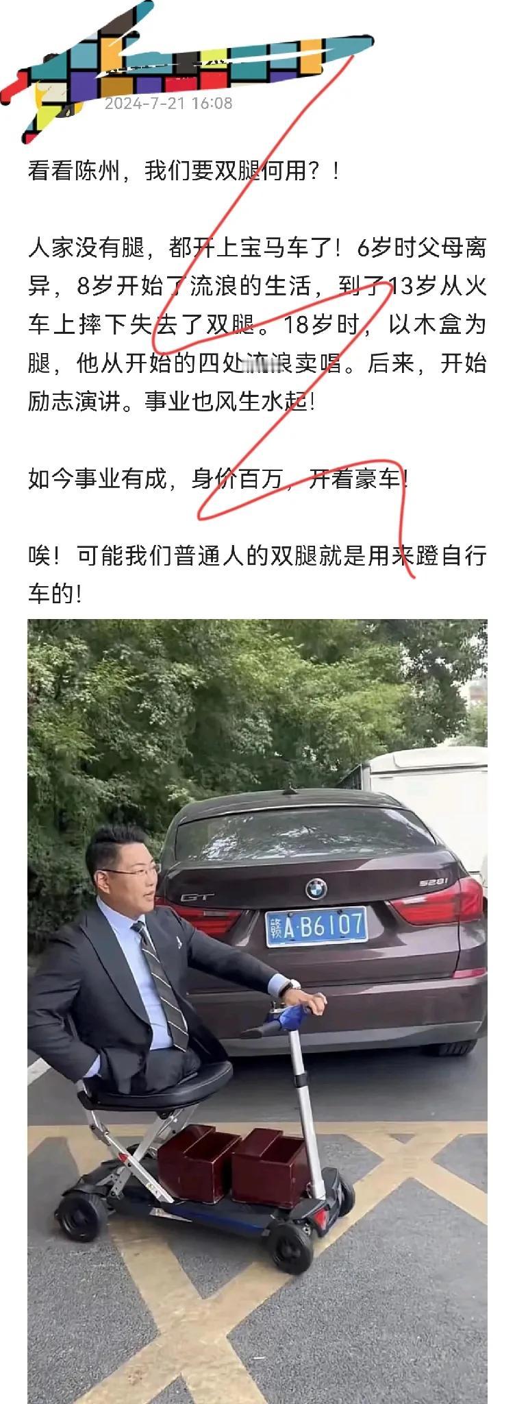 笑翻了！无腿陈州开宝马，有腿众人蹬单车：命运弄人还是方向出错？网友评论亮了！

