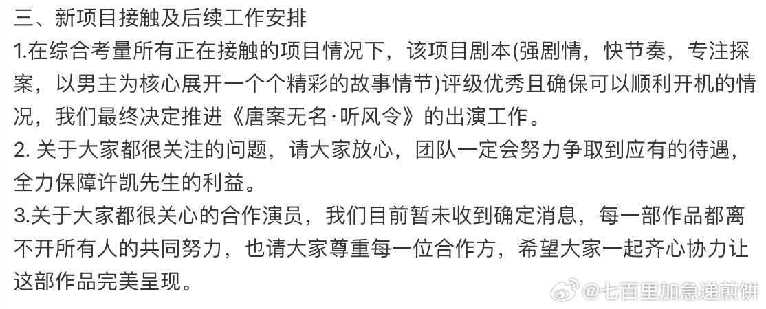 许凯对接称听风令并非双男主剧 听风令不是双男主剧啦，IP《唐案无名》原作者远宁也