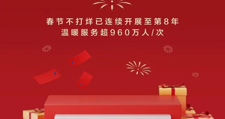 用服務守護萬家團圓：華為春節不打烊，讓溫暖服務在身邊
