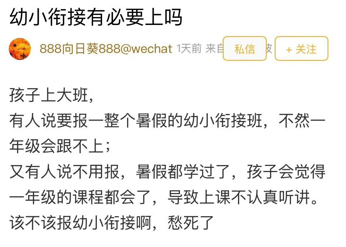 宁波家长纠结幼小衔接班报不报网友吵疯了 幼小衔接班，报还是不报？宁波家长快愁疯了