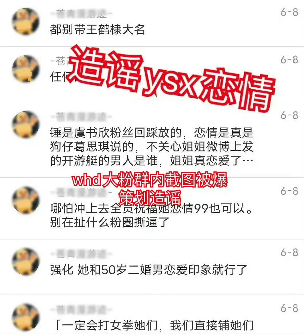 造黄谣 举证难这时候说难了 开始卖上惨了 多少女明星深受其害 被他家粉丝各种造黄