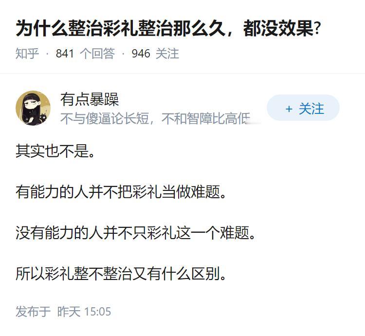 为什么整治彩礼整治那么久，都没效果?