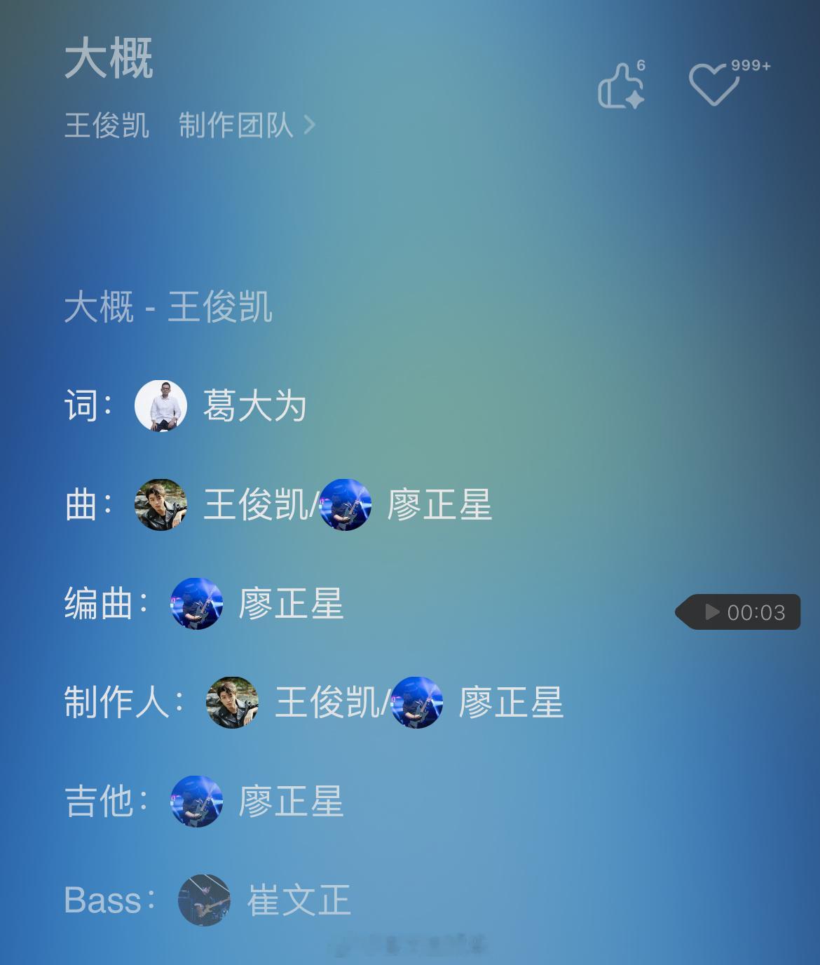 王俊凯新歌制作人是自己 新歌制作人王俊凯👏 