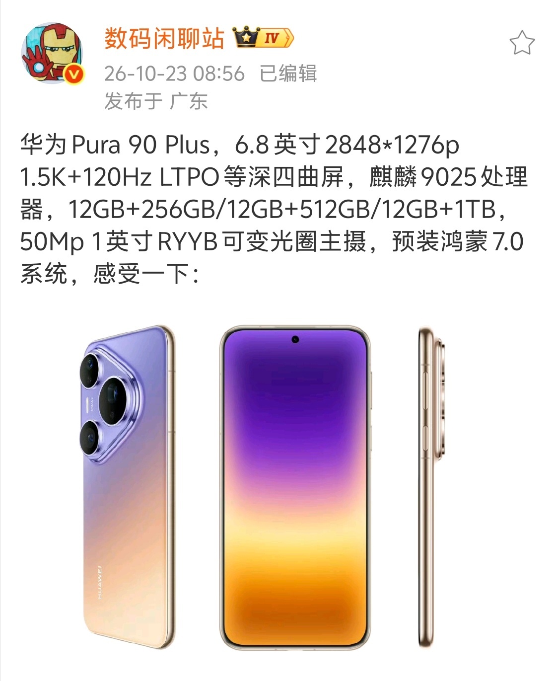华为Pura 90 Plus 参数全曝光了[doge]屏幕：6.8英寸，2848