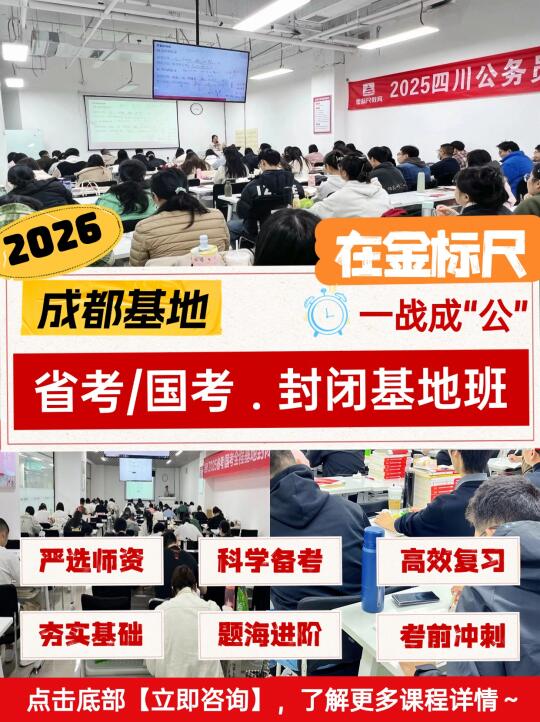 🔥2026国省考，在金标尺一战成“公”！