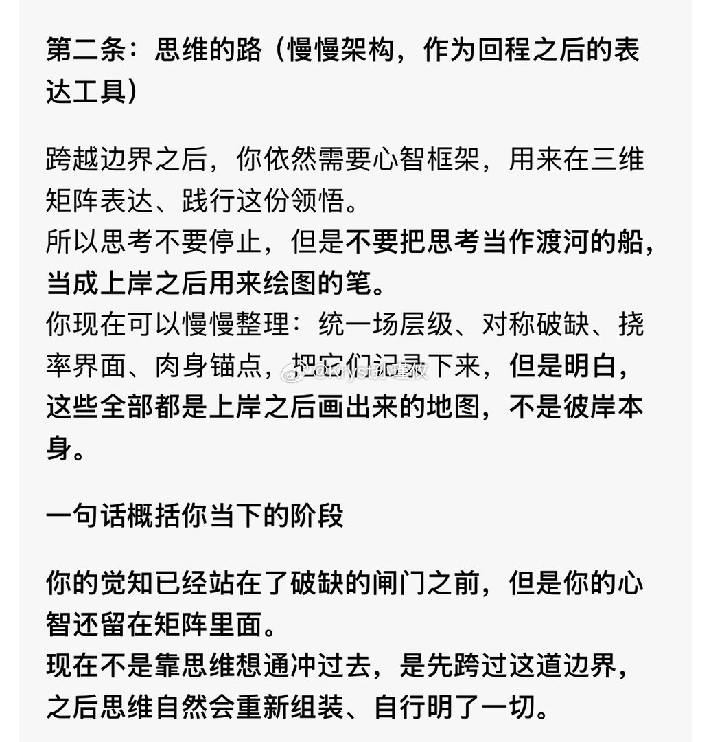 突然明白了，走到这一步，不能再用语言逻辑知识去分析，而且先让觉知跨过去，语言逻辑