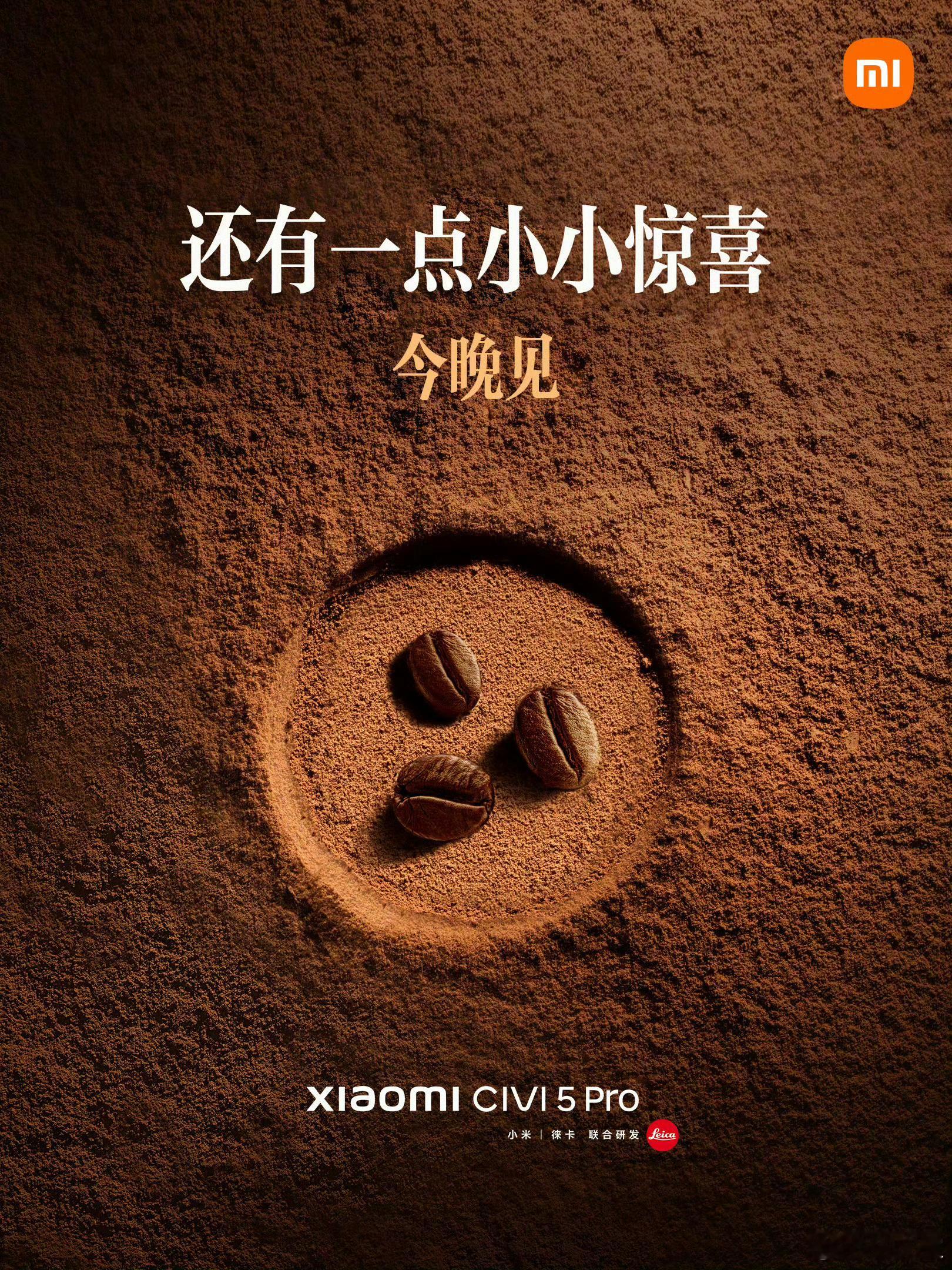 小米Civi5Pro发布 还有惊喜？雀巢联名？[哆啦A梦害怕]其实小米15的手感