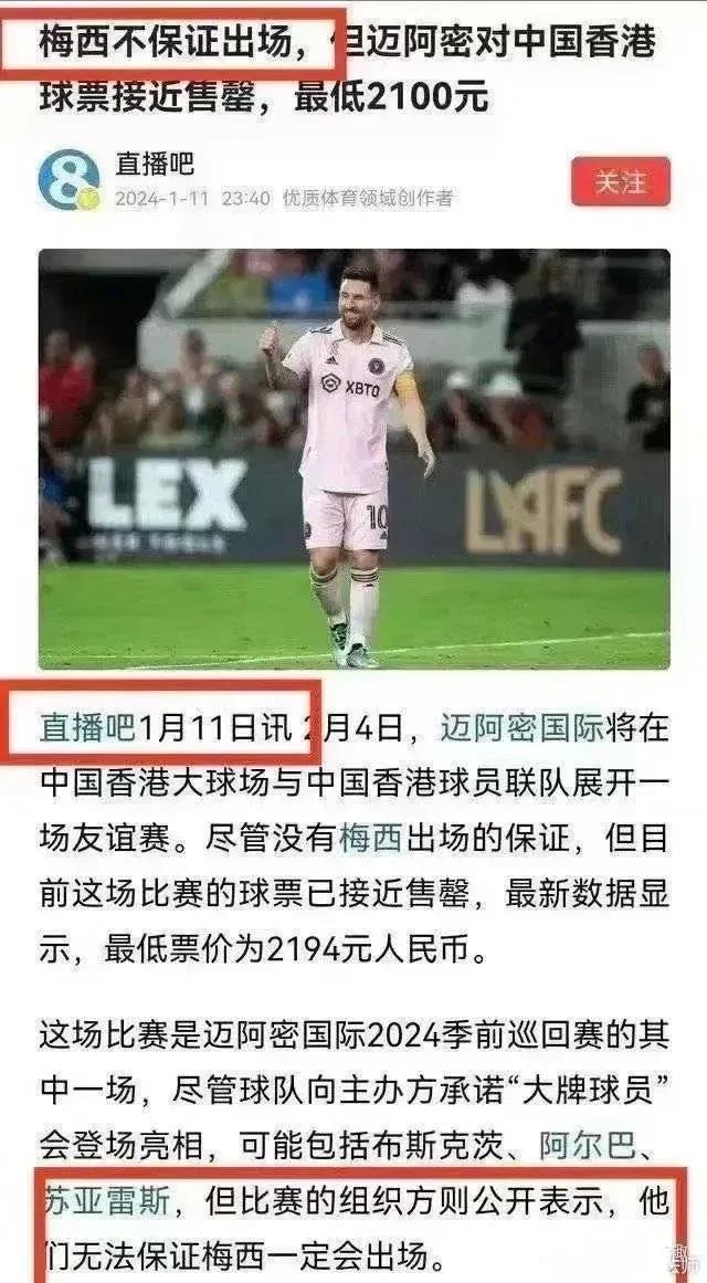 为什么说我们都冤枉梅西了？
图一：一月11已经报道梅西不一定上场。
图二：你们说