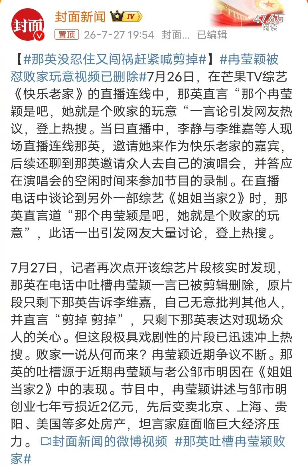 不是，我没明白，那英说冉莹颖败家的那个视频为啥要删除啊，应该就是一句玩笑话吧！那