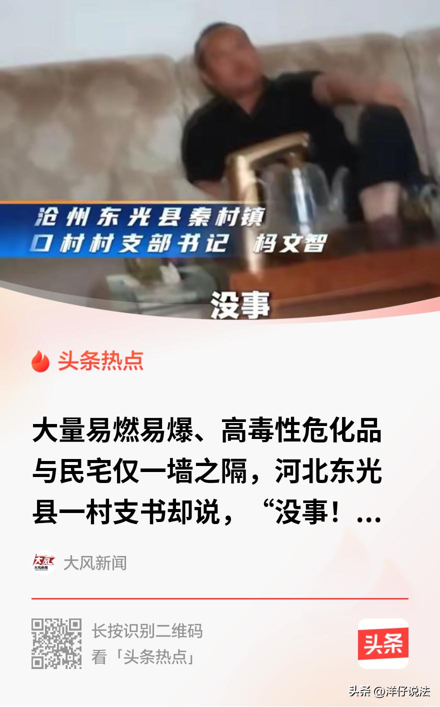 “细思极恐！”河北东光县小祃口村，六七百人的村子，挤着8家储存易燃易爆、高毒性危