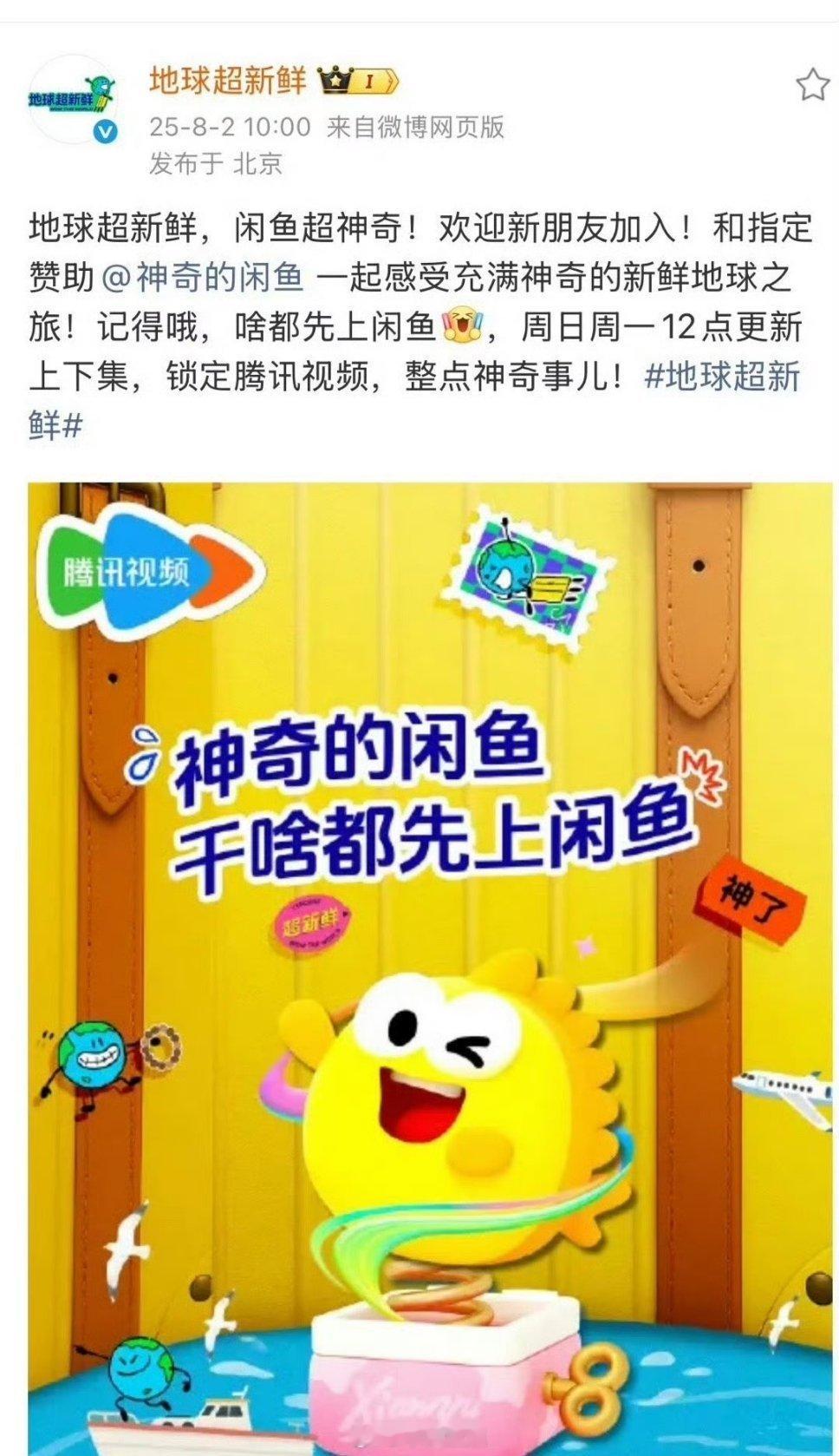 刘宇宁代言国民APP闲鱼指定赞助刘宇宁常驻爆款综艺《地球超新鲜》，扛招商实绩又+