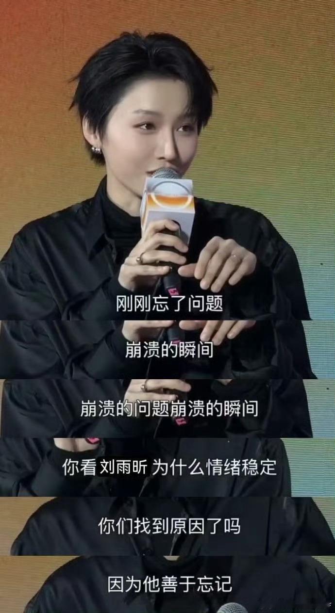 找到刘雨昕情绪稳定的原因了  刘雨昕新专辑O视听会 刘雨昕新专辑O视听会，昕昕子