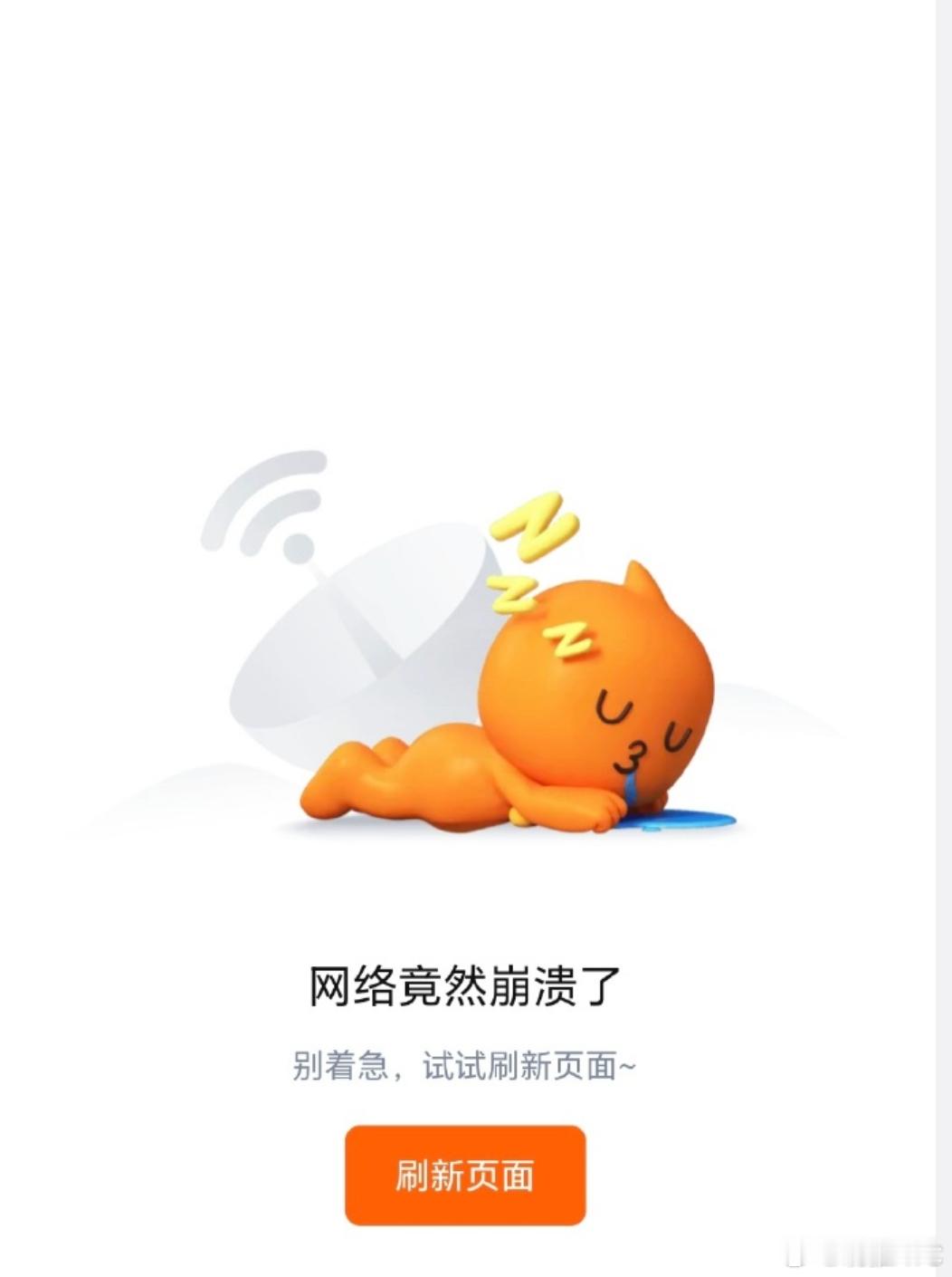 咋回事儿  今天淘宝也崩了 淘宝崩了 ​​​