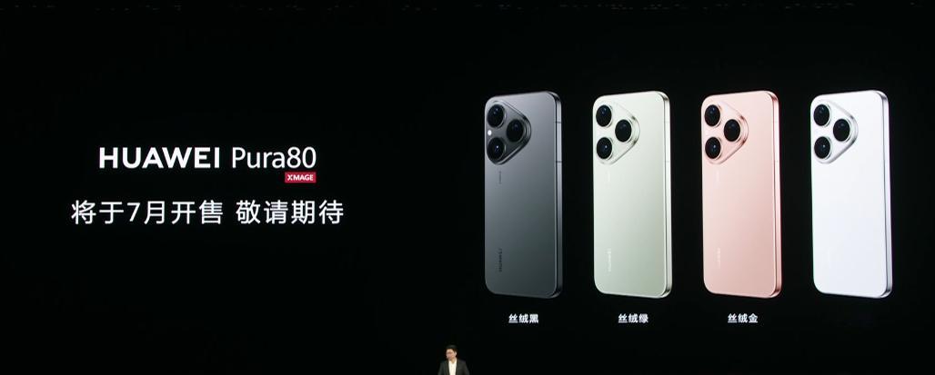 华为 Pura80 全系价格如下，你们动心了吗🤔 ​​​